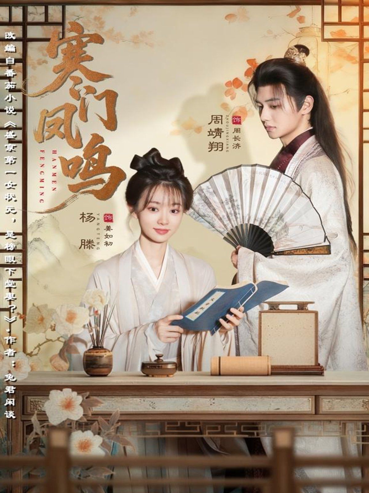 寒门凤鸣(全集)