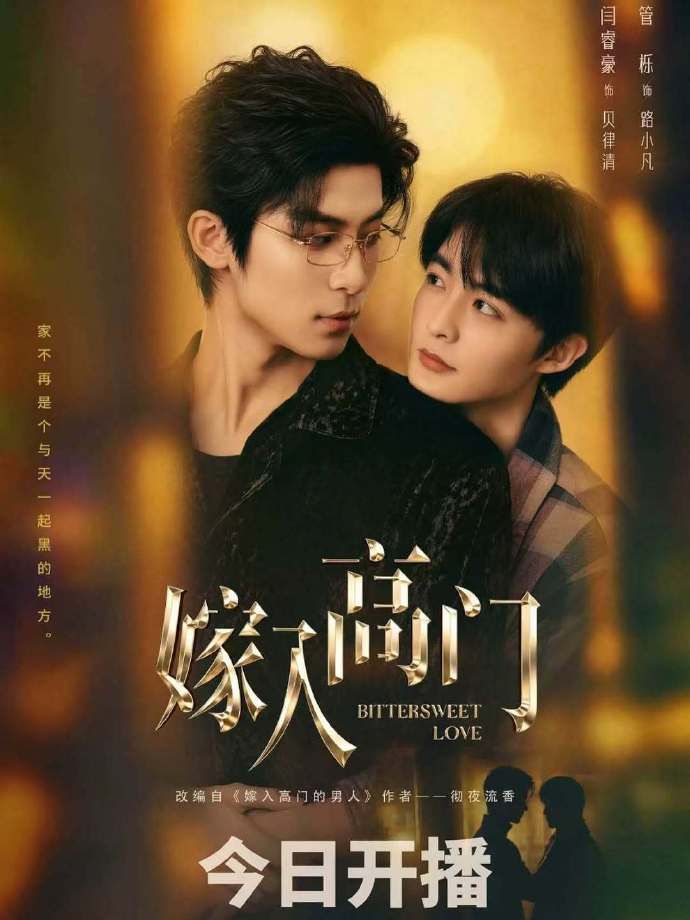 嫁入高门(全集)