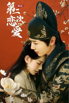 和前任的第二次恋爱(全集)