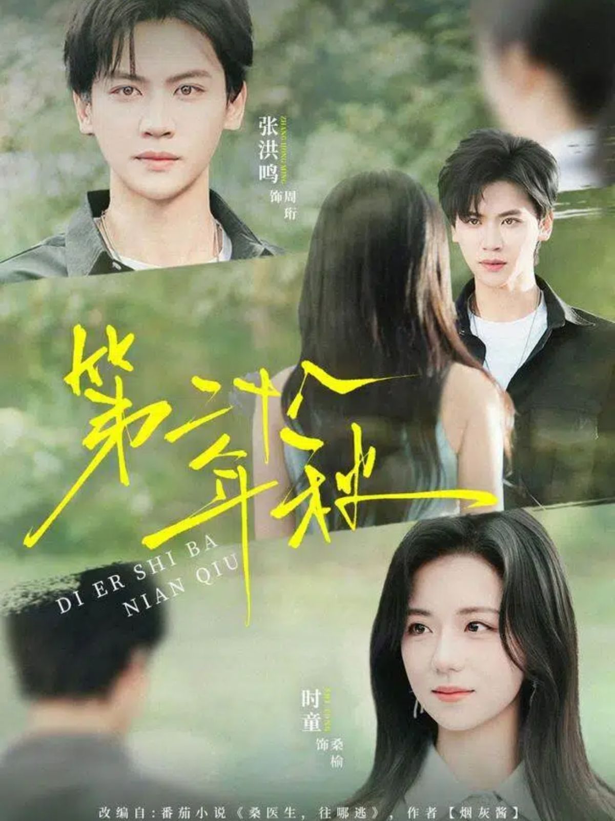 第二十八年秋(全集)