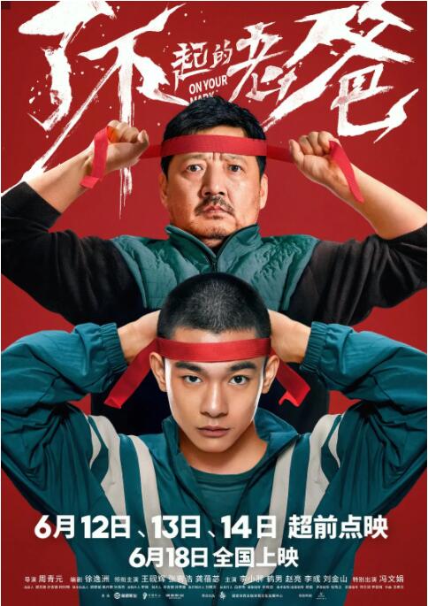 了不起的老爸(全集)