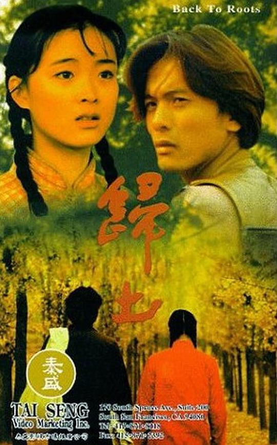 归土(全集)