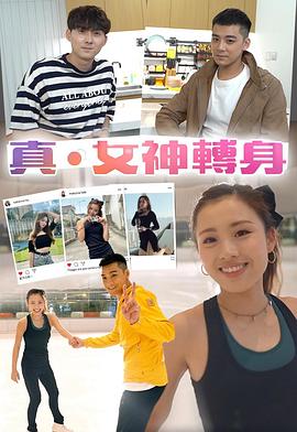 真女神轉身(全集)
