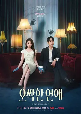 毛骨悚然的恋爱