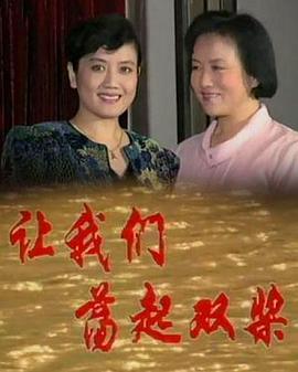 让我们荡起双桨第07集