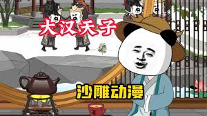 大汉天子有声动漫全集